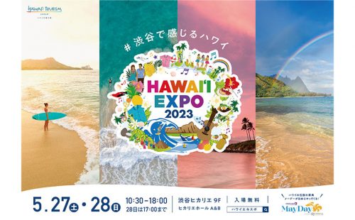 ハワイの魅力を日本で体験できる！「HAWAI’I EXPO 2023」