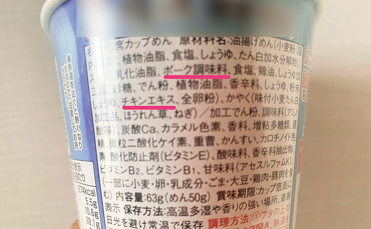 カップ麺にはチキンやポークのエキスやかやくが多く含まれています