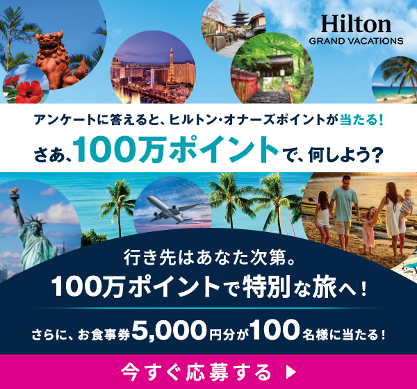 アンケートに答えて「また行きたい旅」を当てよう！