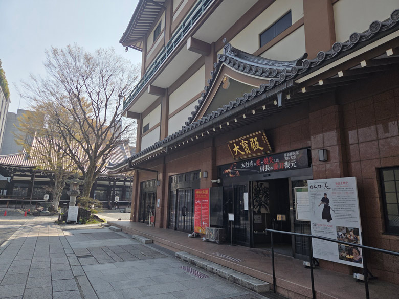 本能寺大寶殿宝物館（写真提供：大本山本能寺）