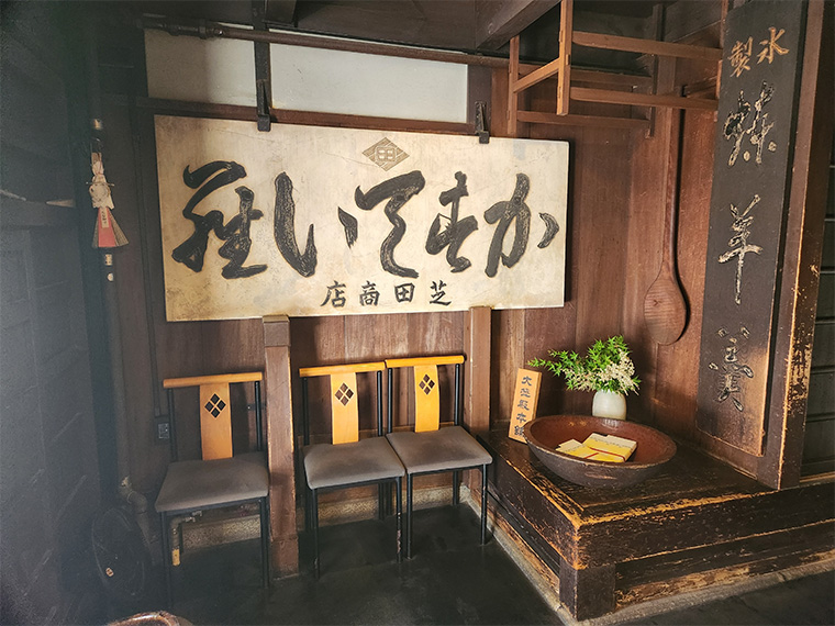 店主の住居をリノベーションした六角店。歴史ある佇まい。（写真提供：大極殿本舗　甘味処栖園）
