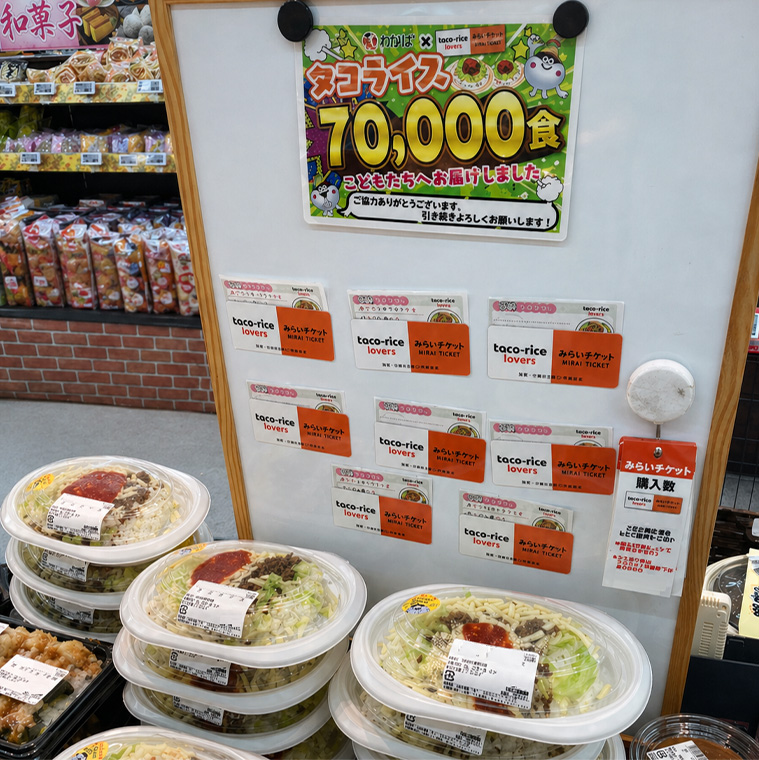 （写真提供：タウンプラザかねひで）